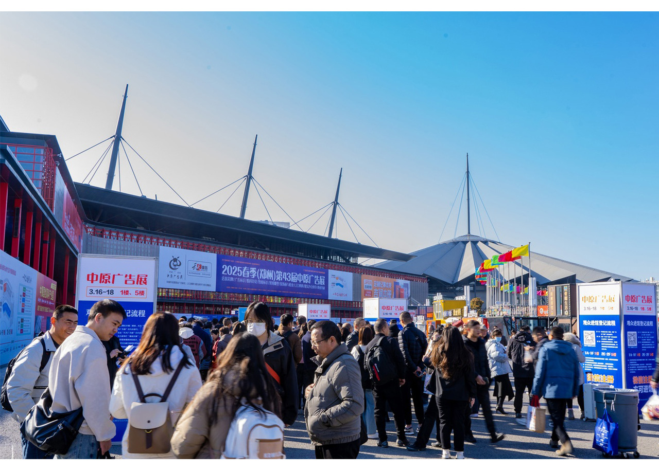 2025春季（鄭州）第43屆中原廣告展完美收官！